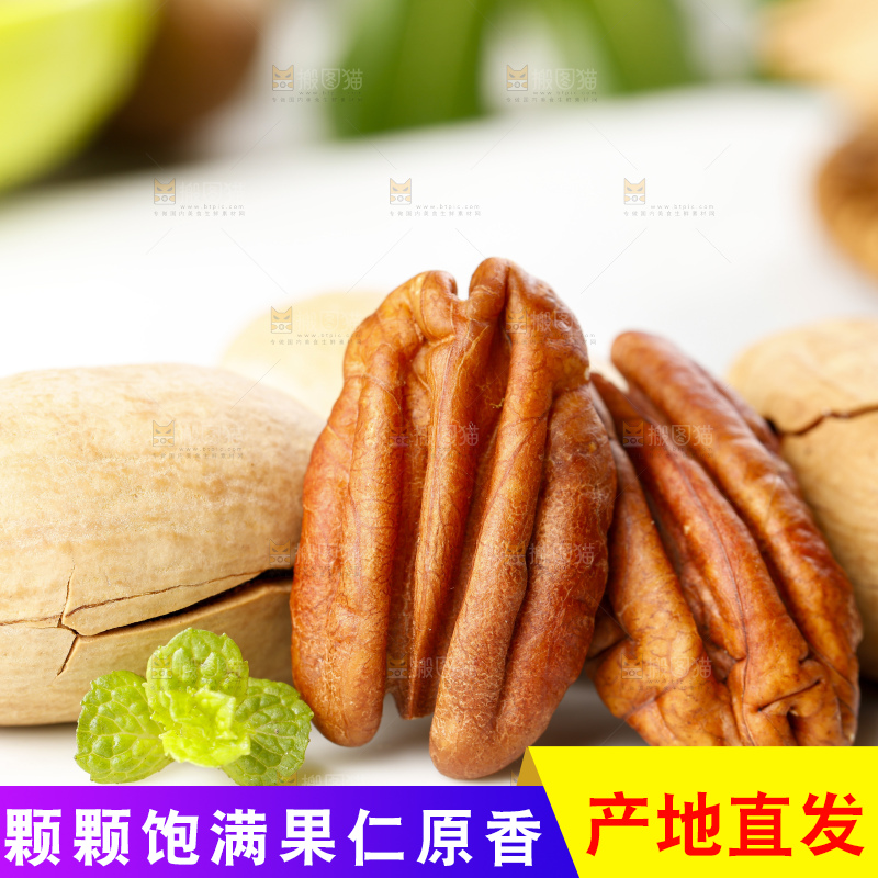 白底上放着碧根果