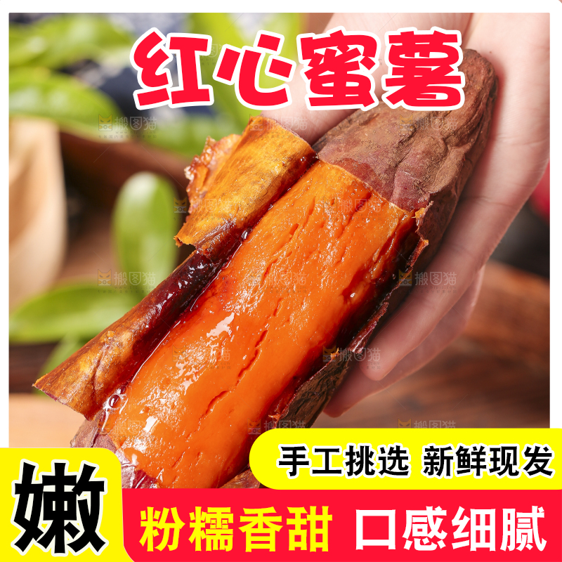 手里拿着蜜薯