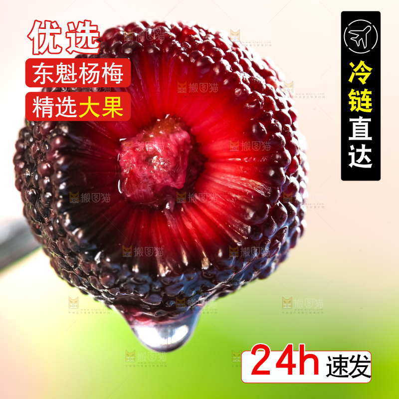 叉子叉着杨梅