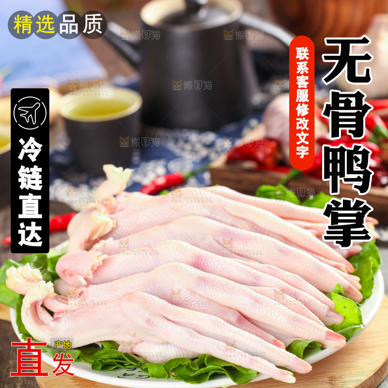木板上摆放着大鸭爪