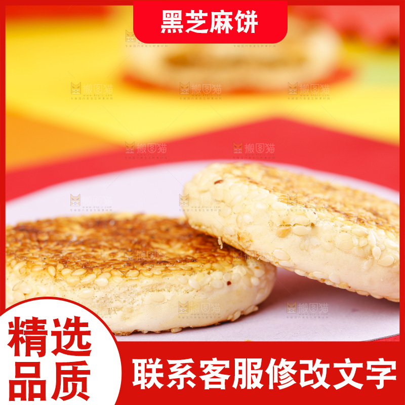 彩底上的手工芝麻饼