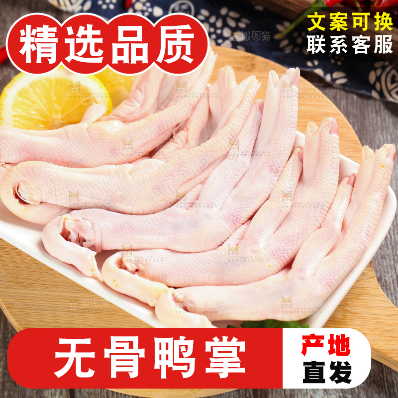 木板上摆放着大鸭爪