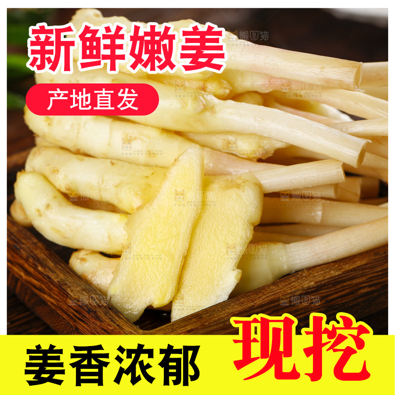 板子上放着一堆仔姜