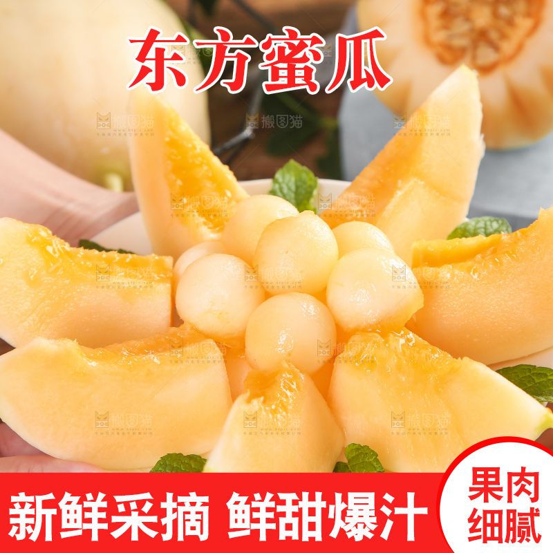 盘子里装着蜜瓜