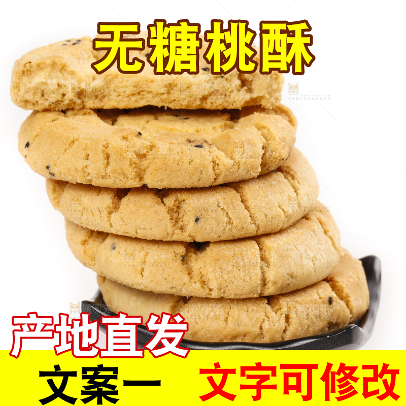 碟子里装着桃酥