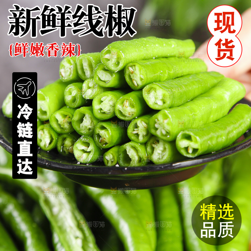 手里拿着线椒