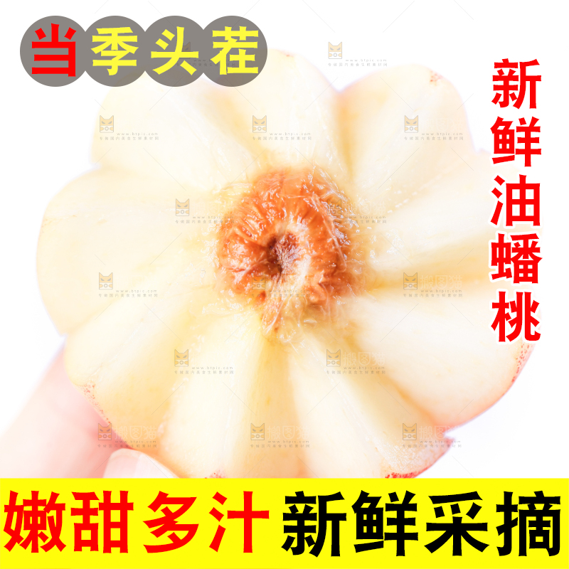手里拿着油蟠桃