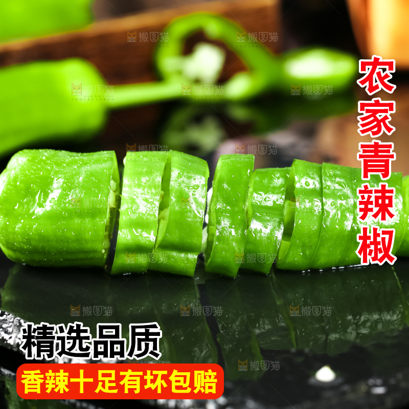 黑底上放着青辣椒