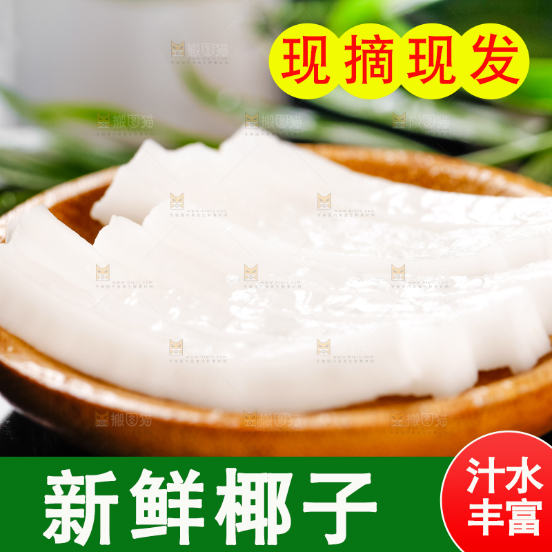盘子里摆放着椰子的果肉