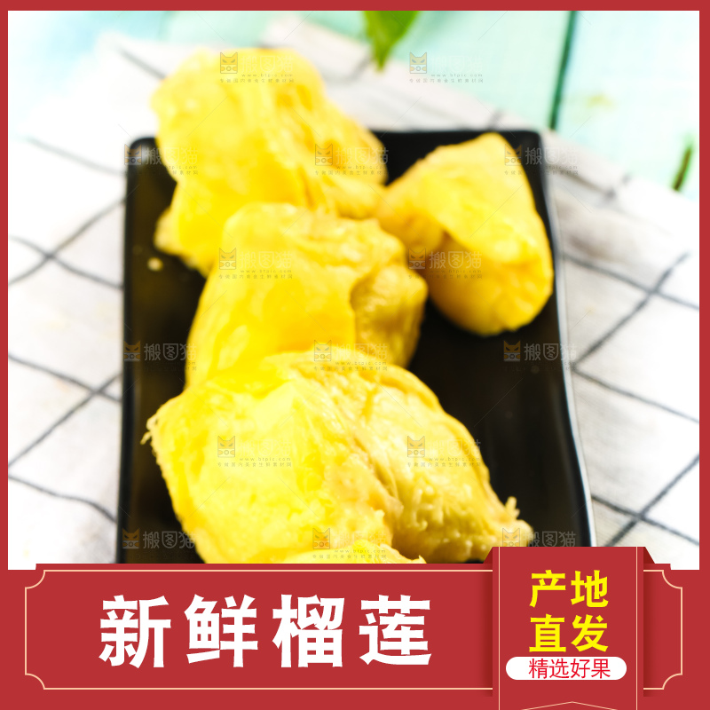 格子底上摆放着金枕头榴莲