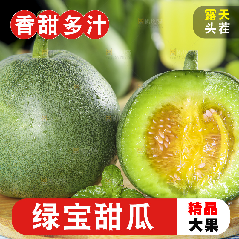 木底上放着绿宝香瓜