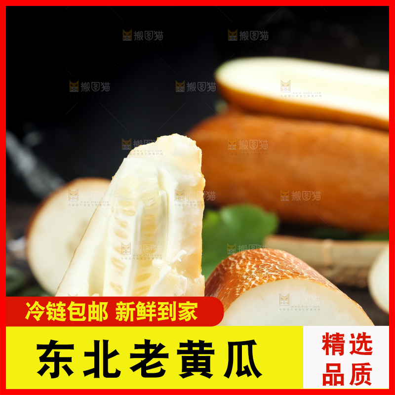 深底上放着老黄瓜