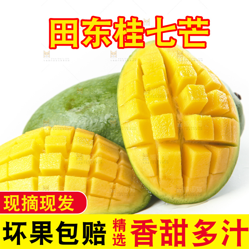 白底上摆放着桂七芒果