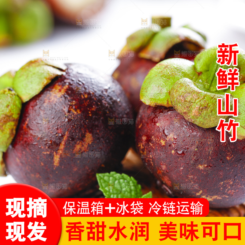 白底上摆放着泰国山竹