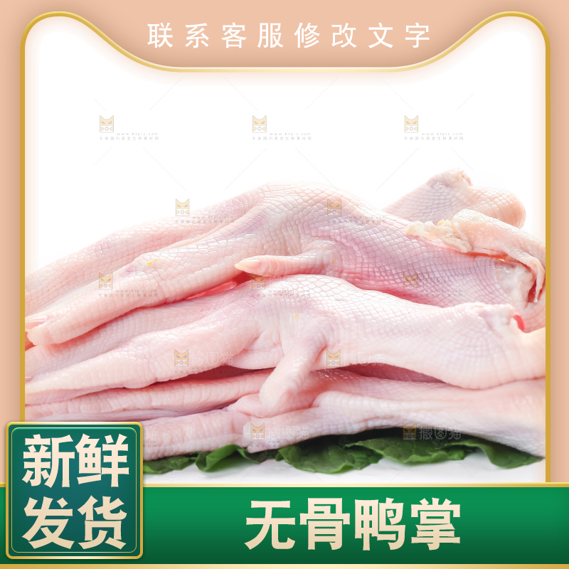 白底上的生鲜鸭脚
