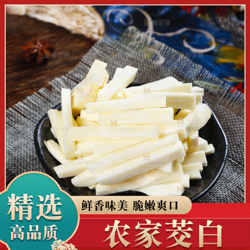 盘子里装着切开的茭白