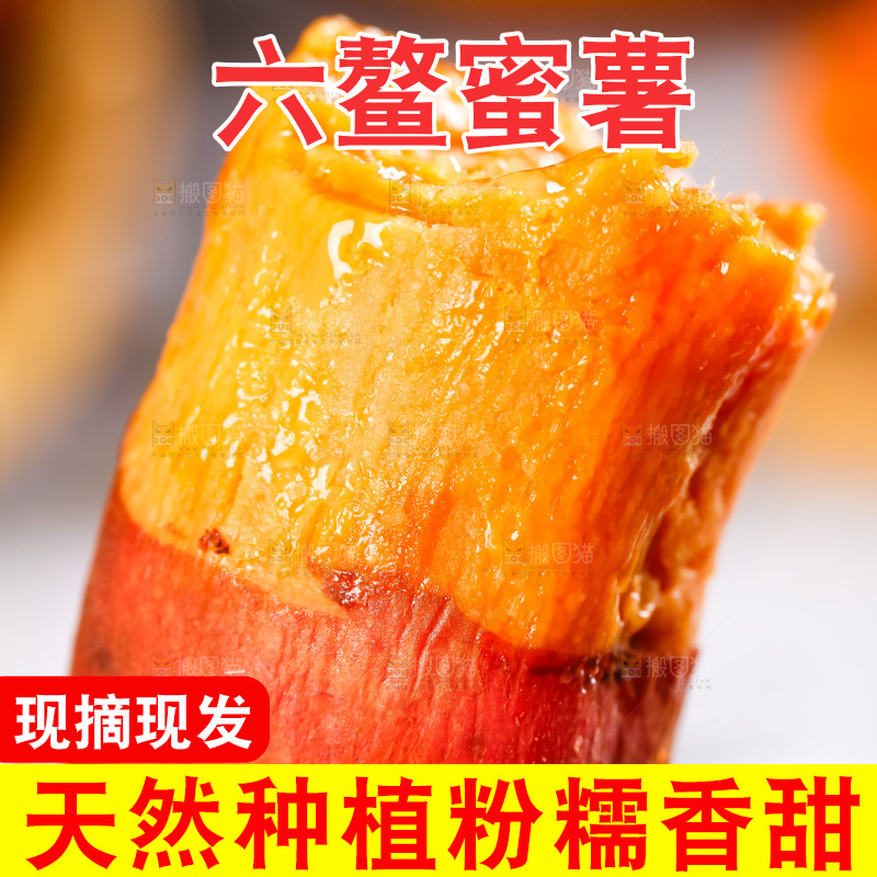 浅底上的红心蜜薯