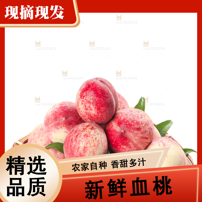 篮子里装着胭脂血桃
