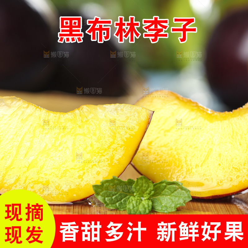 木板上放着黄肉黑布李