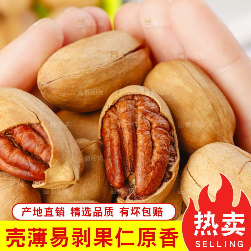 手里拿着碧根果