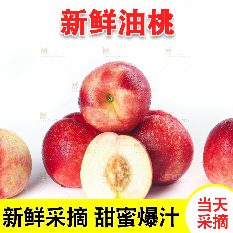 白底上放着澳洲油桃