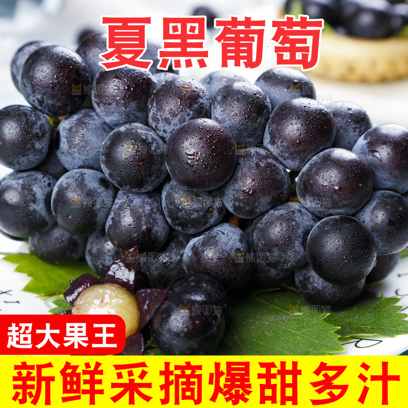 盘子里装着夏黑葡萄