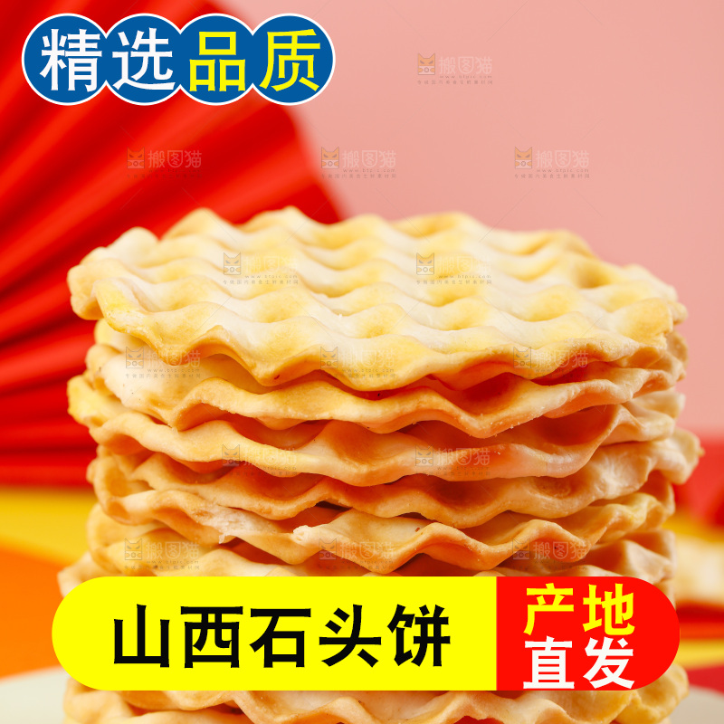 彩底上放着石头饼