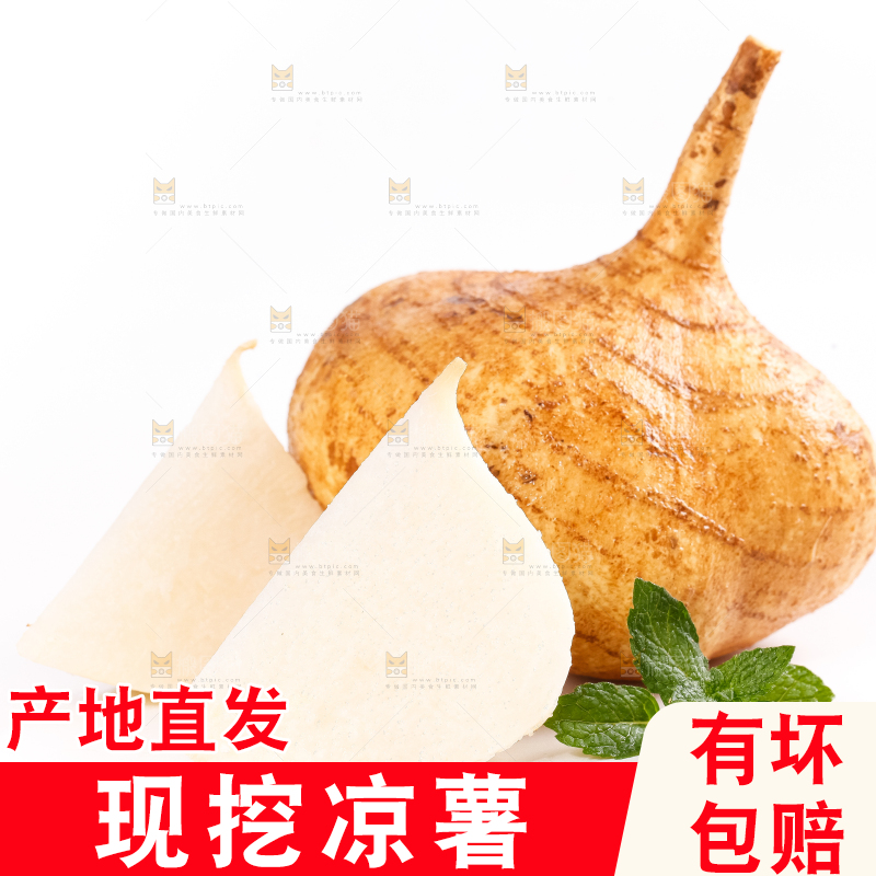 白底上放着新鲜凉薯
