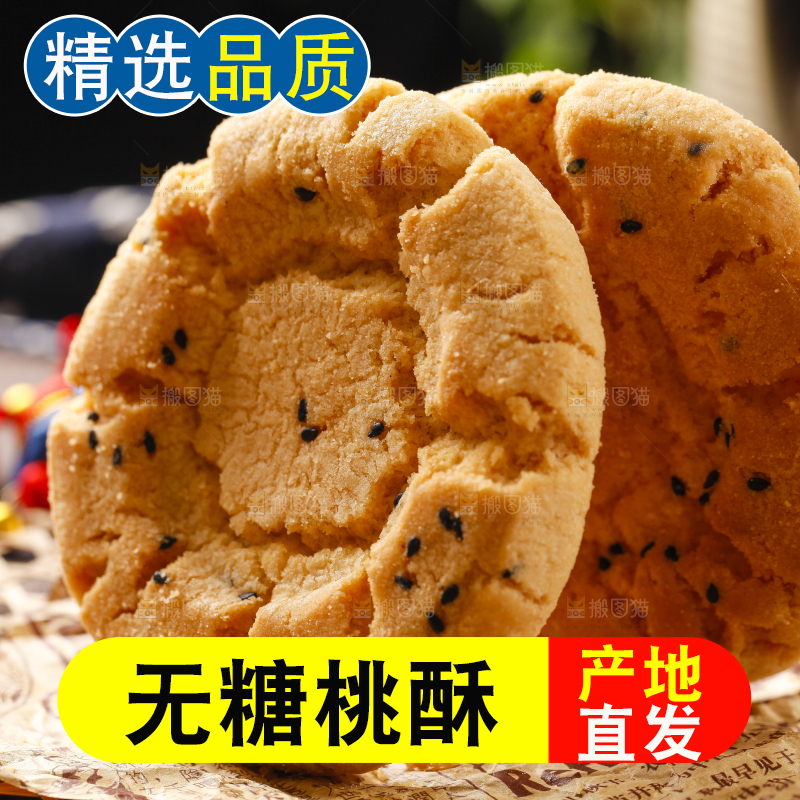 木底上摆放着桃酥饼