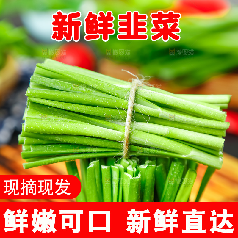 深底上摆放着嫩韭菜