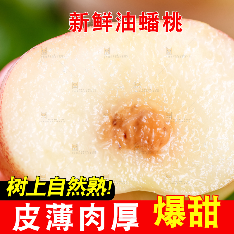 深底上放着蟠油桃