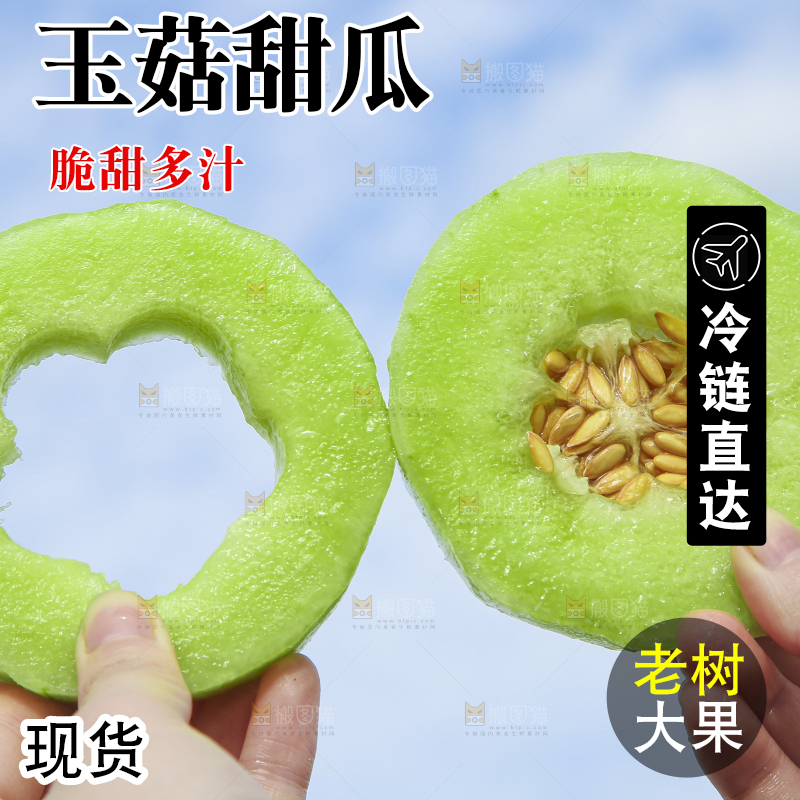 手里拿着新鲜玉菇蜜瓜