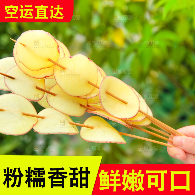 竹签串着切片的土豆