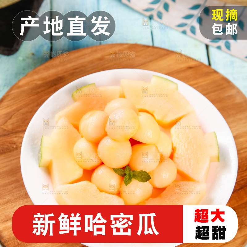 碟子里装着切块的哈密瓜
