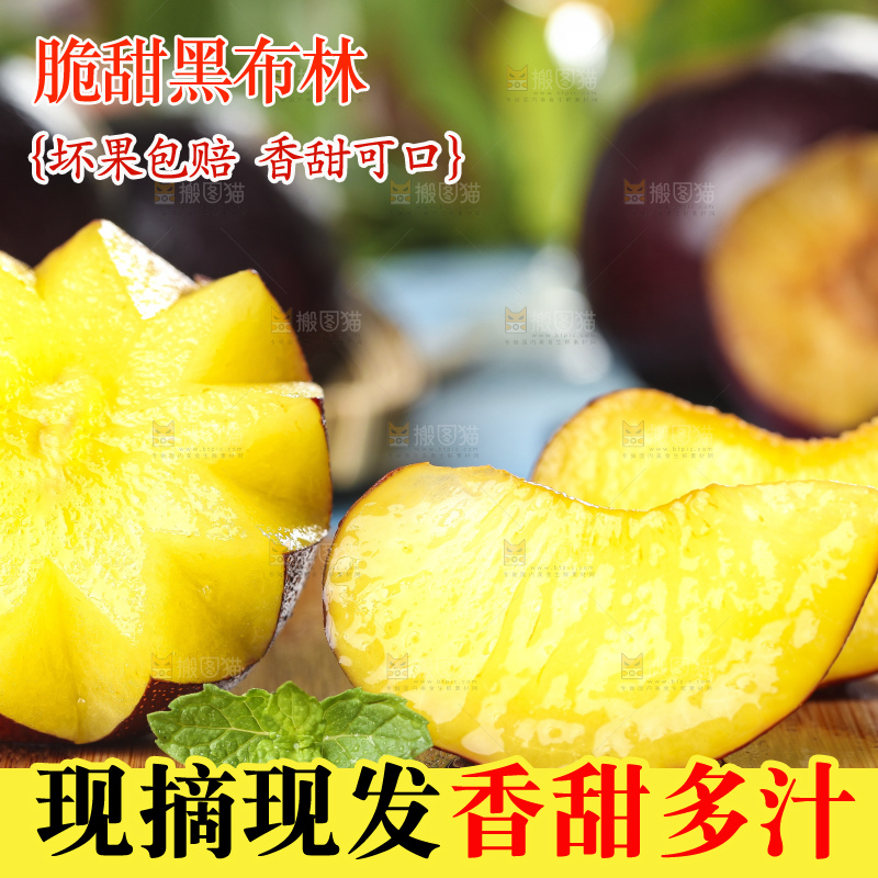木板上放着黄肉黑布李