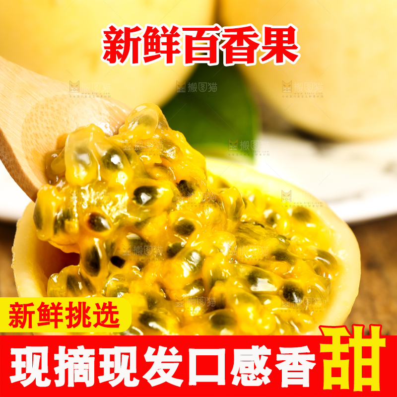 木底上放着黄皮百香果