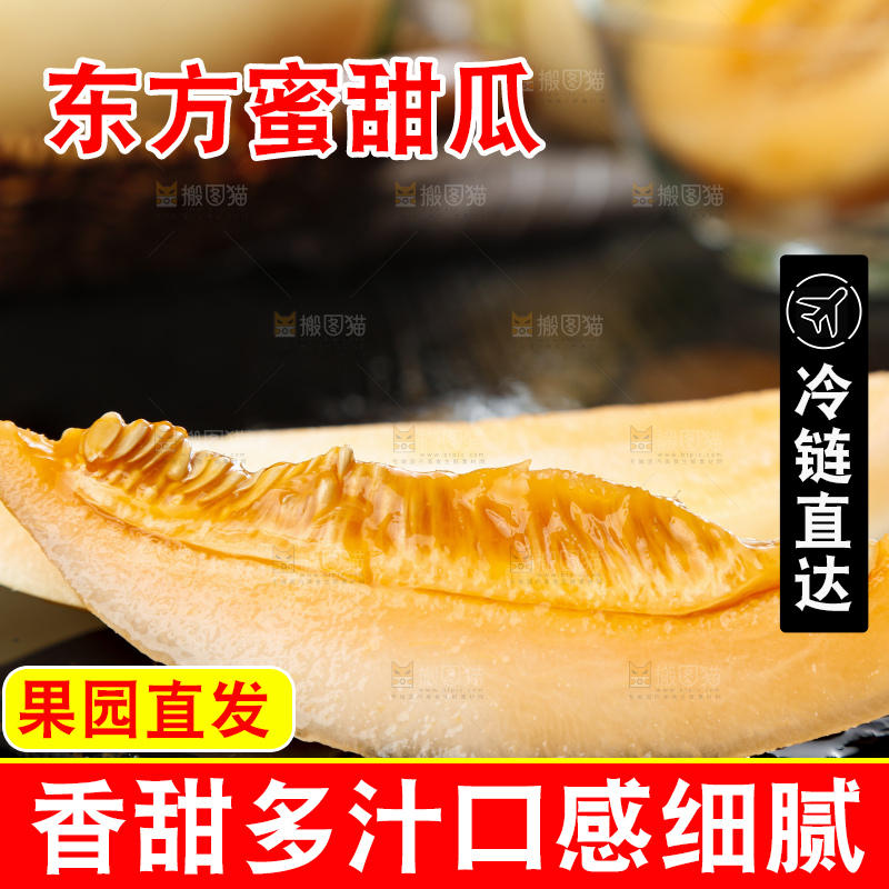 黑底上摆放着东方蜜甜瓜
