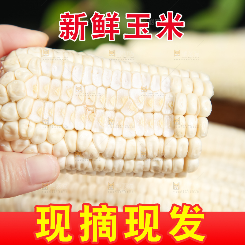 盘子里装着牛奶糯玉米