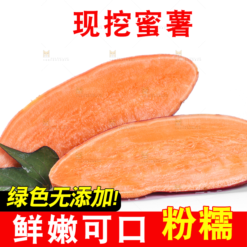 白底上摆放着蜜薯