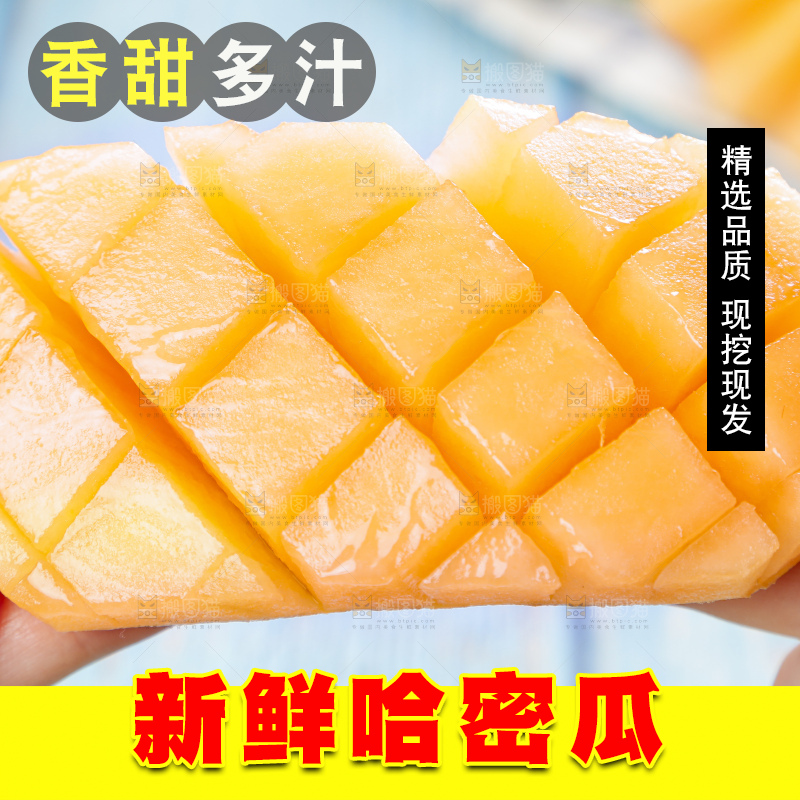 手里拿着冰火蜜瓜