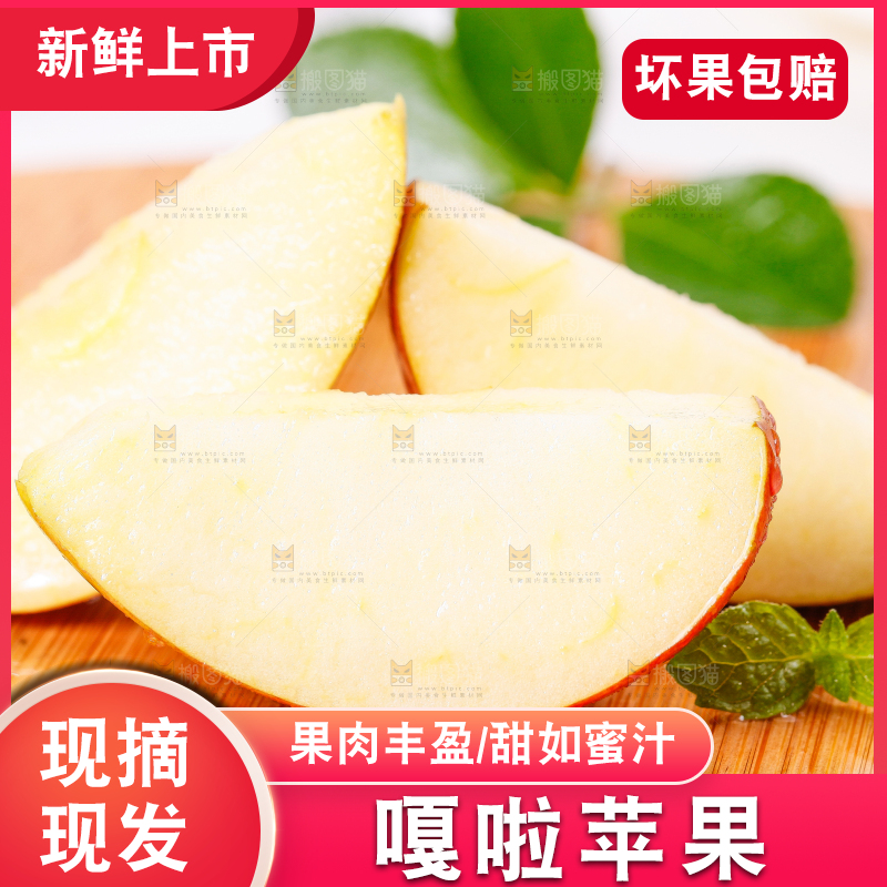 木底上放着嘎啦苹果