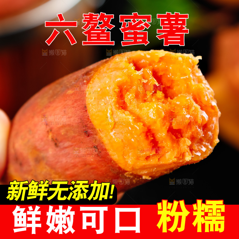 深底上的红心地瓜