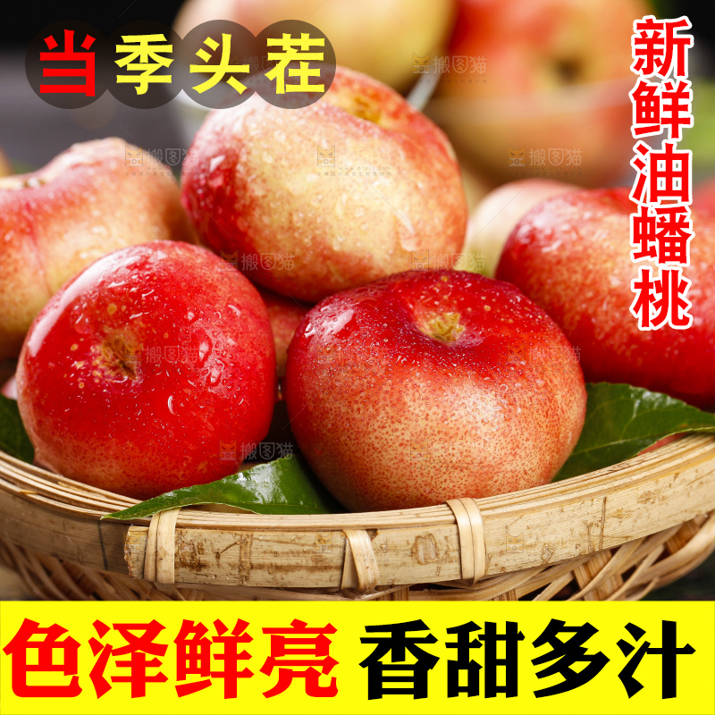 篮子里放着陕西油蟠桃