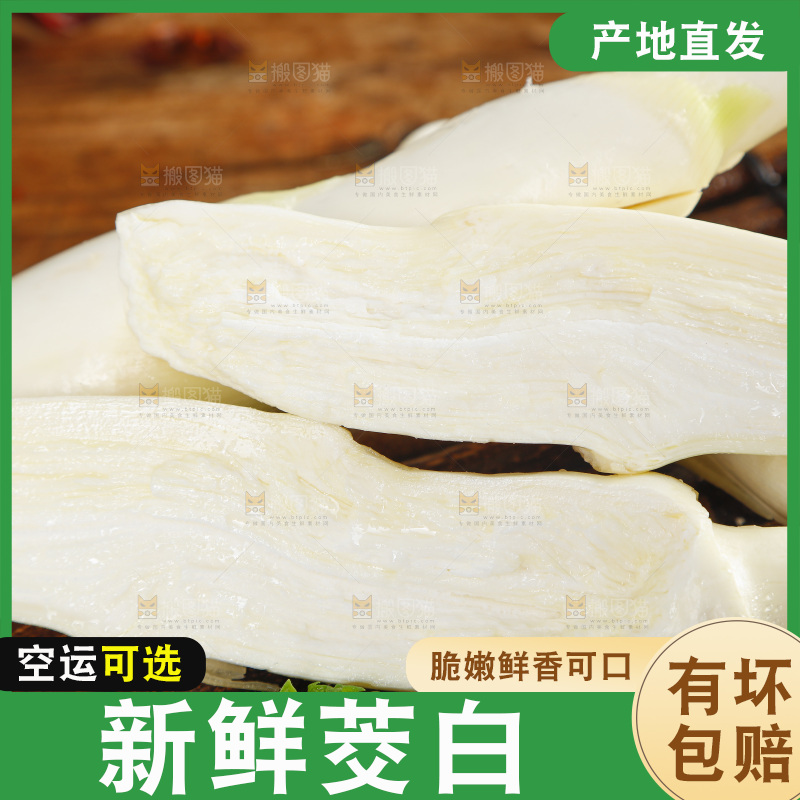 木板上放着茭笋