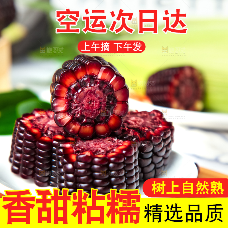 盘子里放着黑玉米