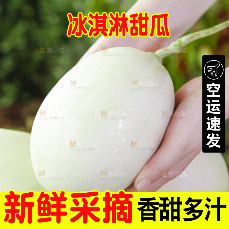 手里拿着玉菇香瓜