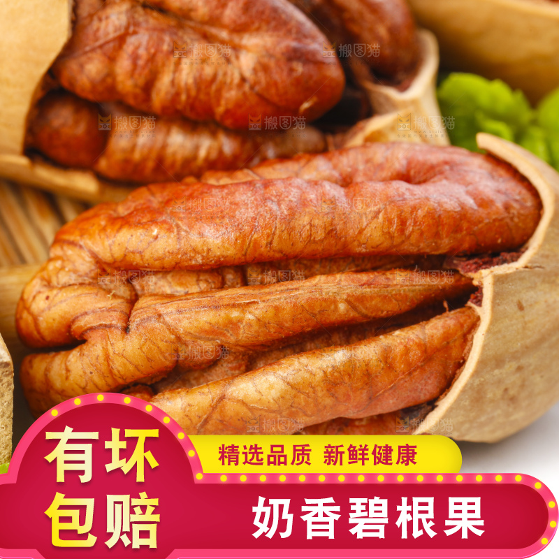 白底上摆放着开口碧根果