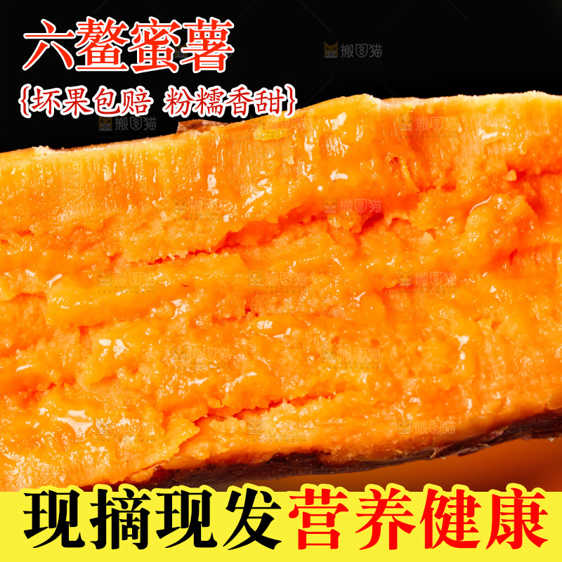 浅底上的红心蜜薯
