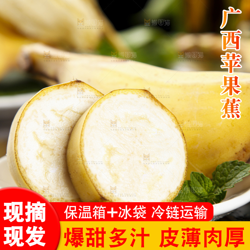 深底上放着广西苹果蕉