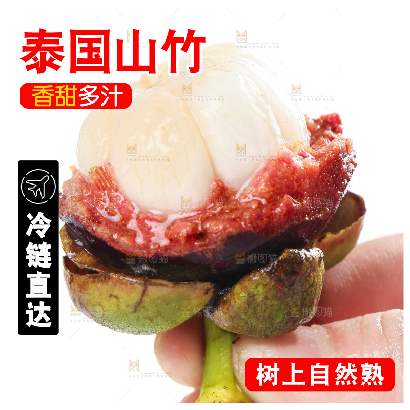 手里拿着山竹